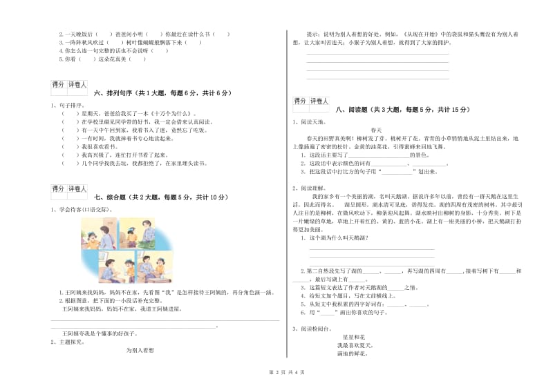 广东省2020年二年级语文下学期每周一练试题 附解析.doc_第2页