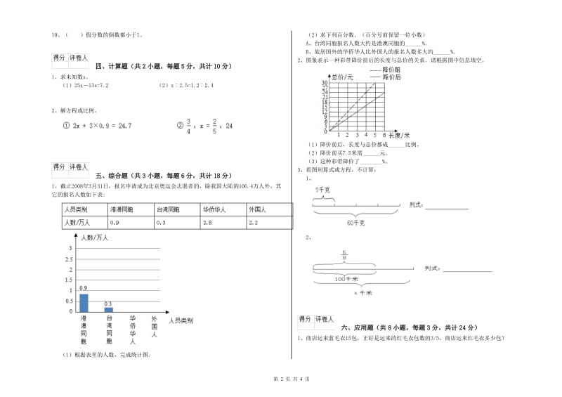 广东省2019年小升初数学模拟考试试题A卷 附解析.doc_第2页