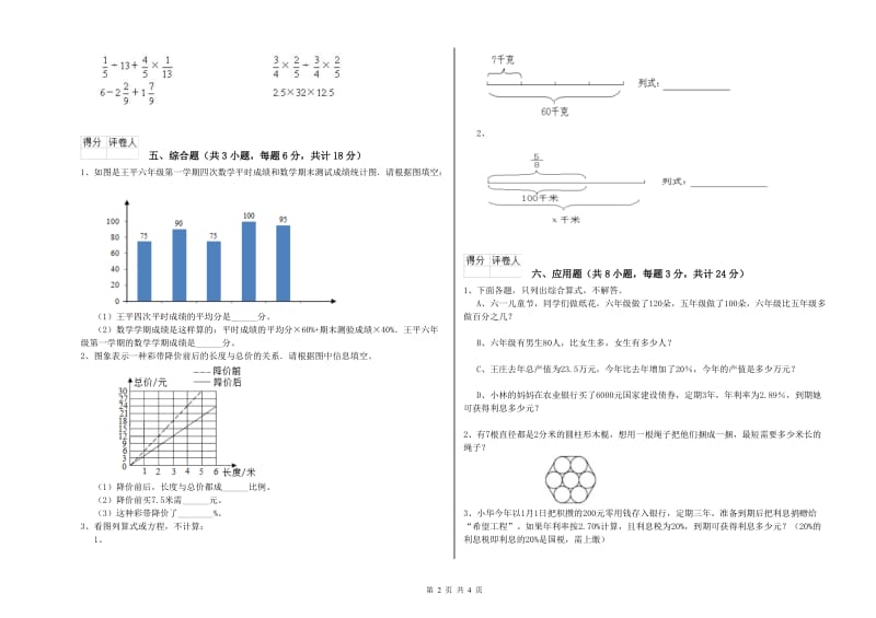 实验小学小升初数学强化训练试卷C卷 湘教版（附解析）.doc_第2页