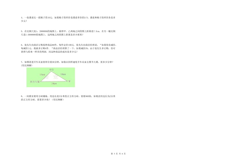 实验小学小升初数学强化训练试卷C卷 湘教版（附解析）.doc_第3页