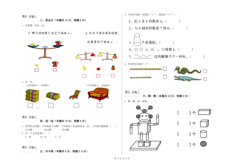 庆阳市2019年一年级数学下学期自我检测试题 附答案.doc_第2页