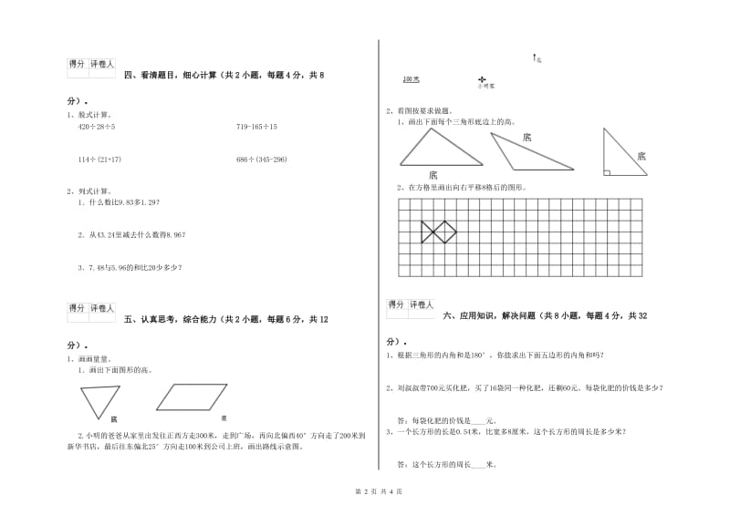 广西2019年四年级数学上学期综合检测试卷 附答案.doc_第2页