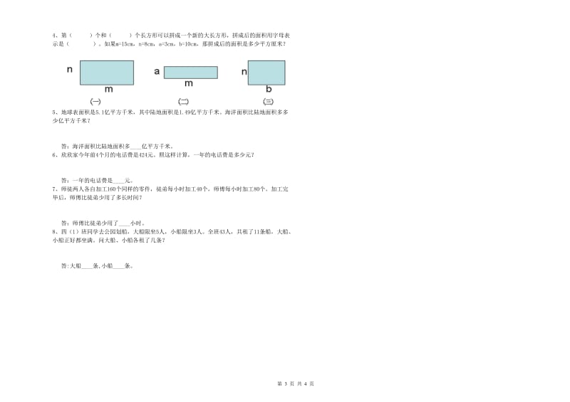 广西2019年四年级数学上学期综合检测试卷 附答案.doc_第3页