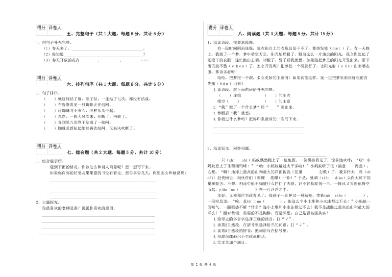 山东省2020年二年级语文【下册】提升训练试题 含答案.doc_第2页