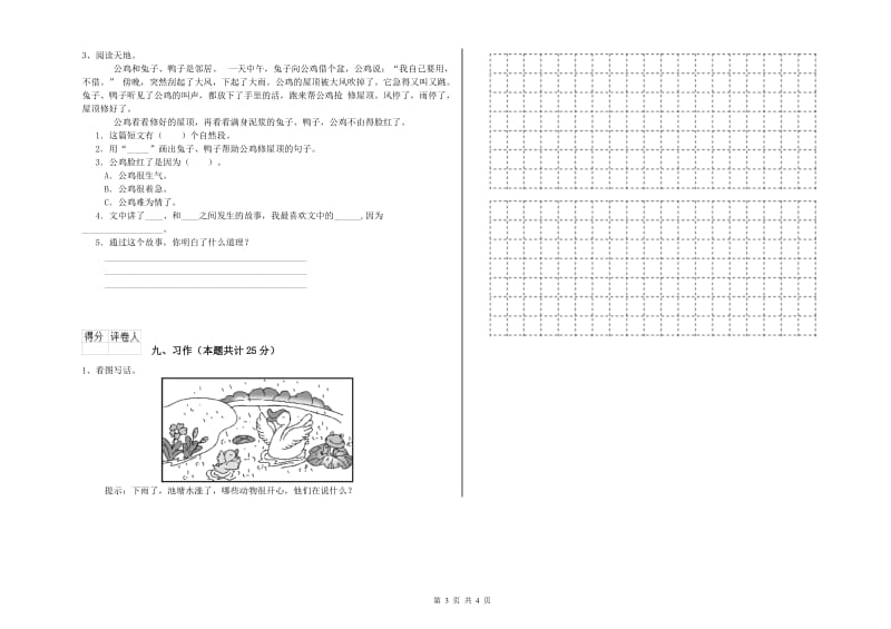 山东省2020年二年级语文【下册】提升训练试题 含答案.doc_第3页