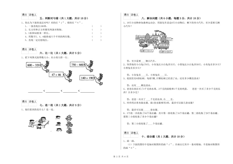 承德市二年级数学上学期综合练习试题 附答案.doc_第2页