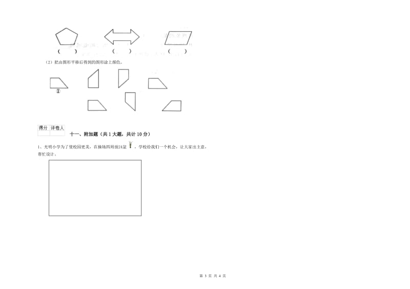 承德市二年级数学上学期综合练习试题 附答案.doc_第3页