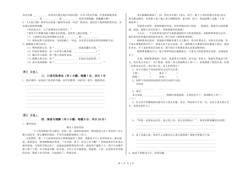 常德市重点小学小升初语文能力检测试卷 附答案.doc_第2页