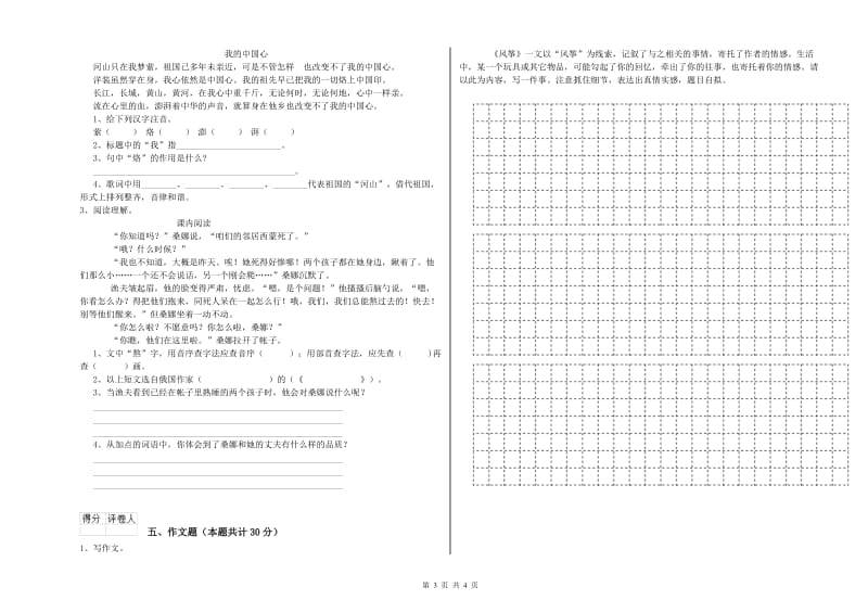 常德市重点小学小升初语文能力检测试卷 附答案.doc_第3页