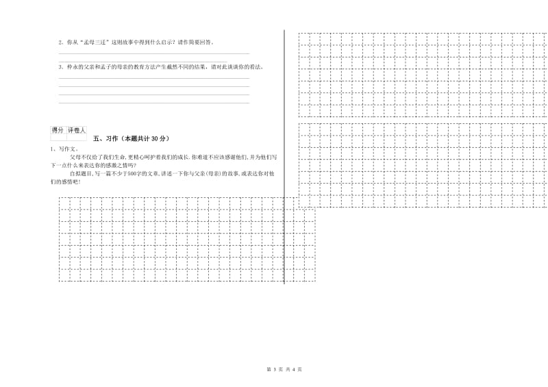 新乡市实验小学六年级语文下学期综合练习试题 含答案.doc_第3页