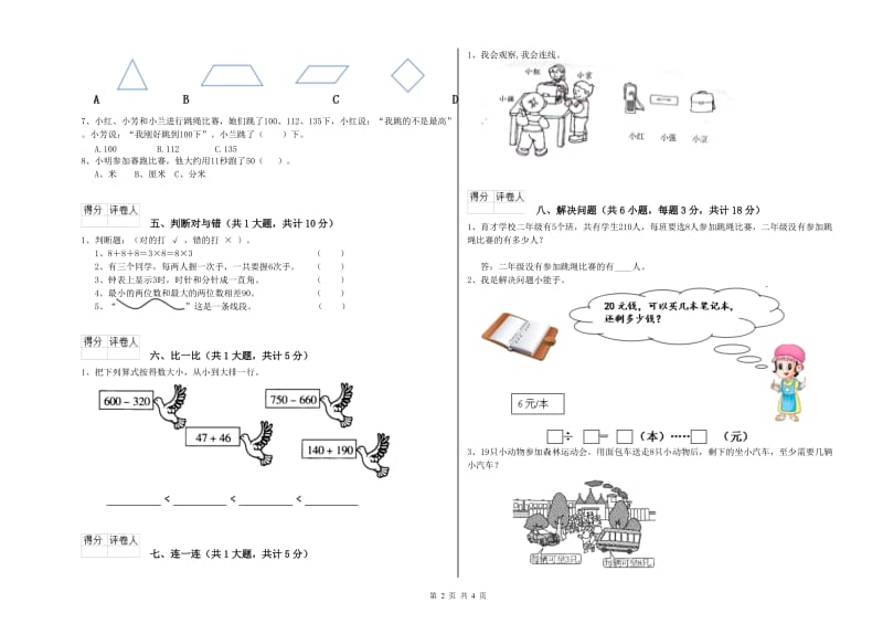 本溪市二年级数学上学期综合检测试卷 附答案.doc_第2页