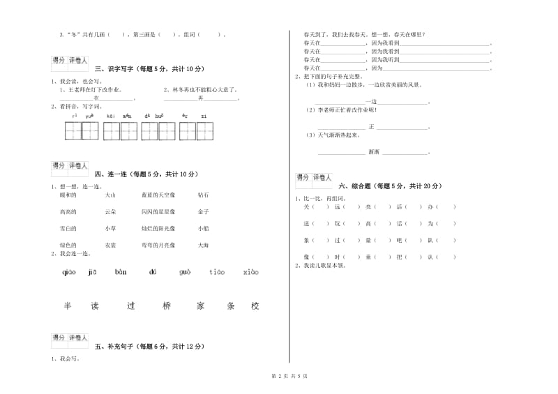 景德镇市实验小学一年级语文【上册】综合检测试题 附答案.doc_第2页