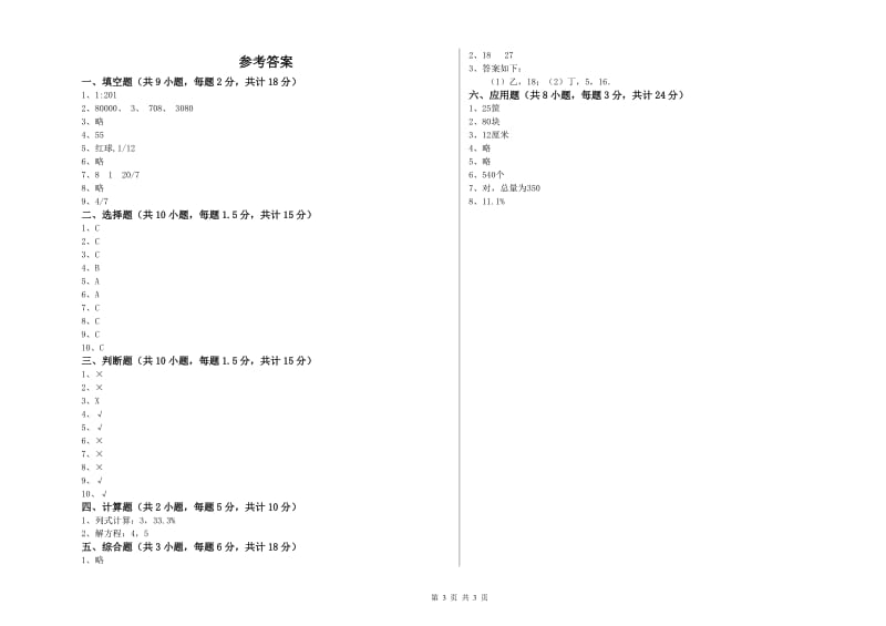 实验小学小升初数学能力提升试题 外研版（含答案）.doc_第3页