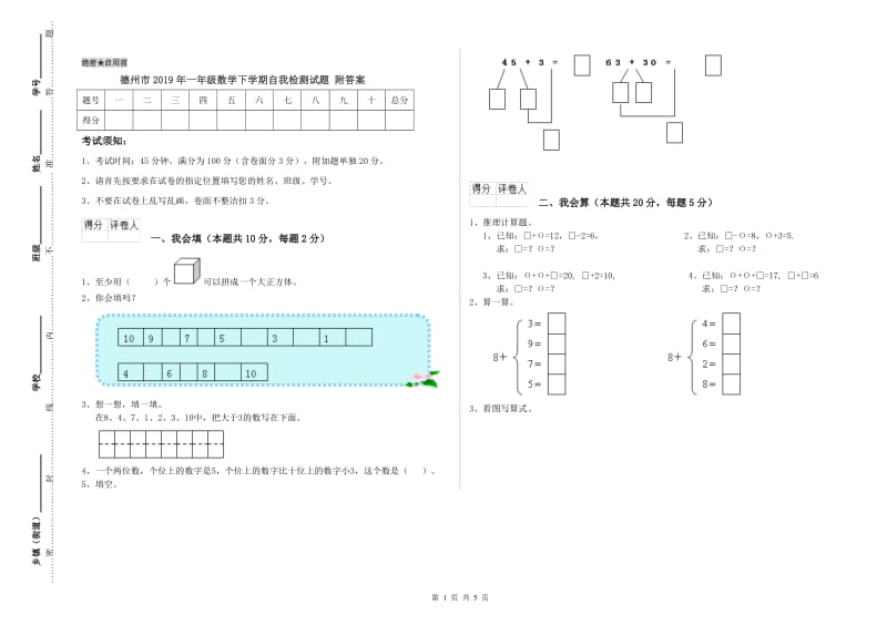 德州市2019年一年级数学下学期自我检测试题 附答案.doc_第1页