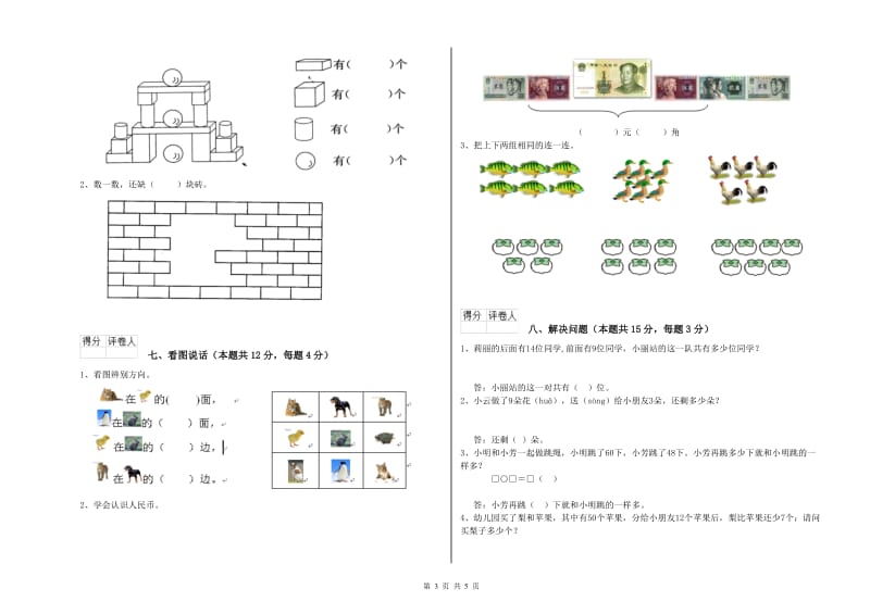 德州市2019年一年级数学下学期自我检测试题 附答案.doc_第3页