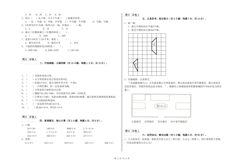 广西实验小学三年级数学下学期能力检测试题 附解析.doc_第2页