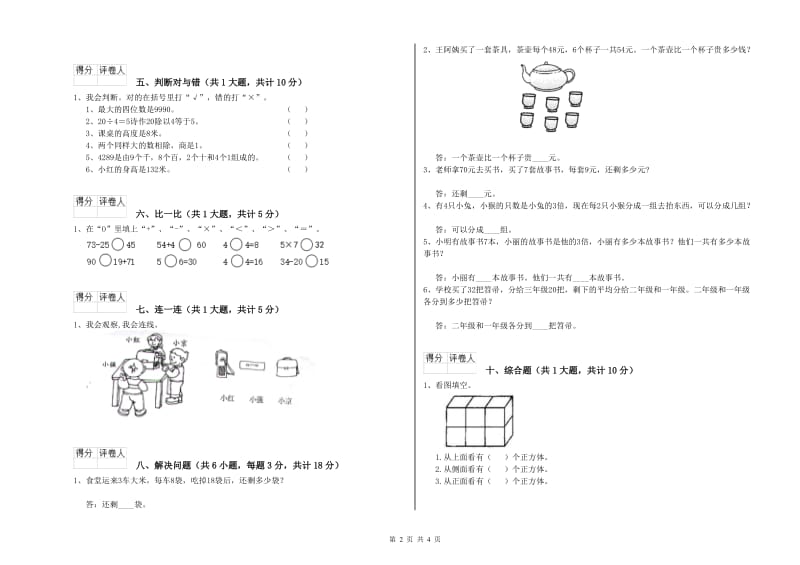 山东省实验小学二年级数学【下册】开学考试试卷 附答案.doc_第2页