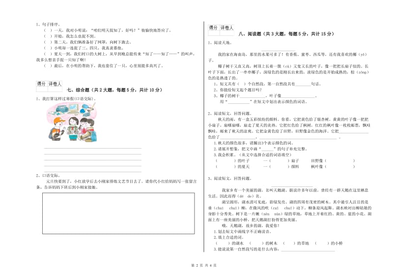 山西省2019年二年级语文【下册】同步检测试卷 附答案.doc_第2页