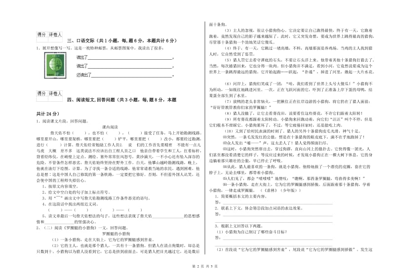 抚顺市实验小学六年级语文下学期考前检测试题 含答案.doc_第2页