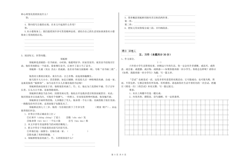 抚顺市实验小学六年级语文下学期考前检测试题 含答案.doc_第3页