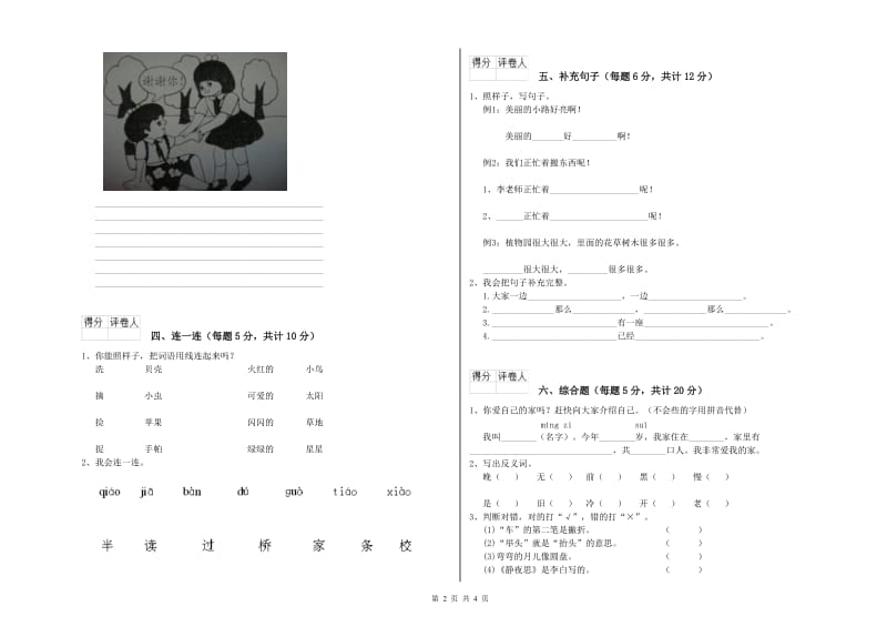 宿州市实验小学一年级语文【下册】每周一练试卷 附答案.doc_第2页