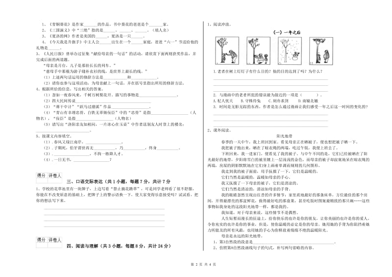 广东省重点小学小升初语文全真模拟考试试题B卷 附答案.doc_第2页