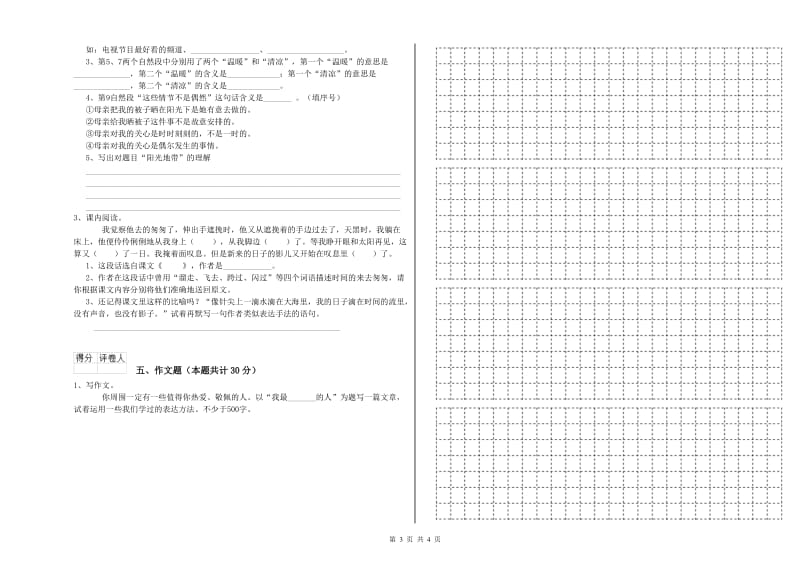 广东省重点小学小升初语文全真模拟考试试题B卷 附答案.doc_第3页