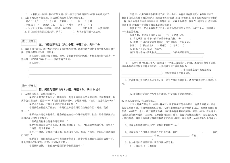 桂林市重点小学小升初语文强化训练试题 附解析.doc_第2页