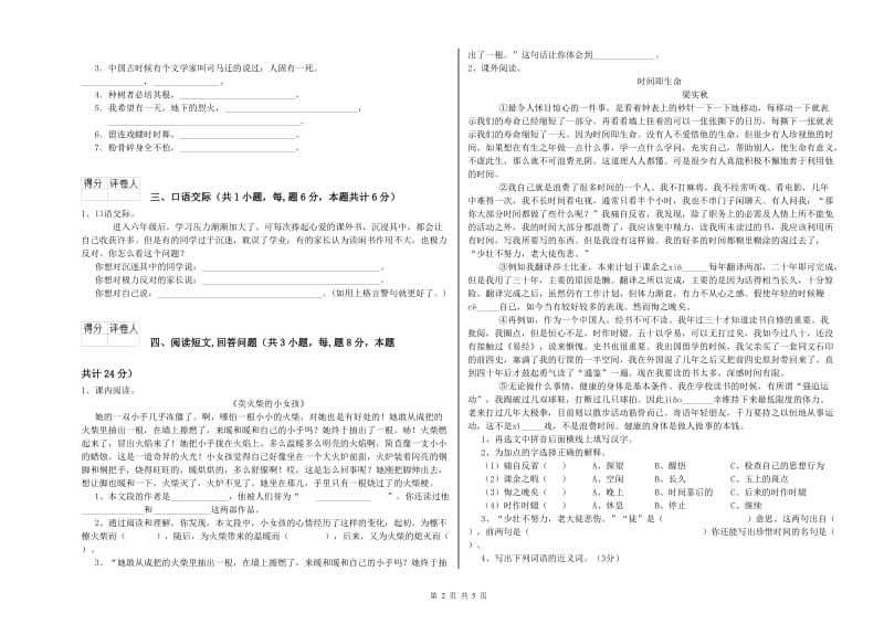 晋中市实验小学六年级语文上学期考前检测试题 含答案.doc_第2页