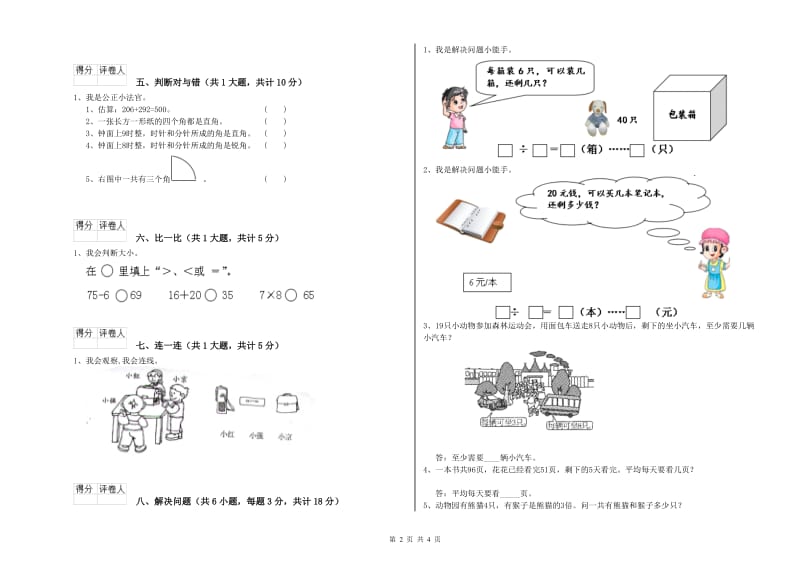 山西省实验小学二年级数学上学期期末考试试题 含答案.doc_第2页