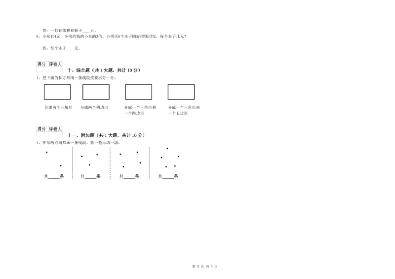 山西省实验小学二年级数学上学期期末考试试题 含答案.doc_第3页