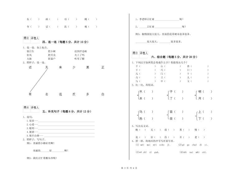 抚顺市实验小学一年级语文【下册】期中考试试题 附答案.doc_第2页