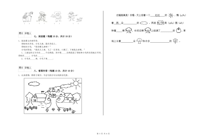 抚顺市实验小学一年级语文【下册】期中考试试题 附答案.doc_第3页