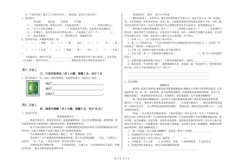 广安市重点小学小升初语文自我检测试卷 含答案.doc_第2页