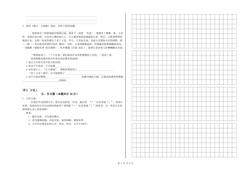 广安市重点小学小升初语文自我检测试卷 含答案.doc_第3页