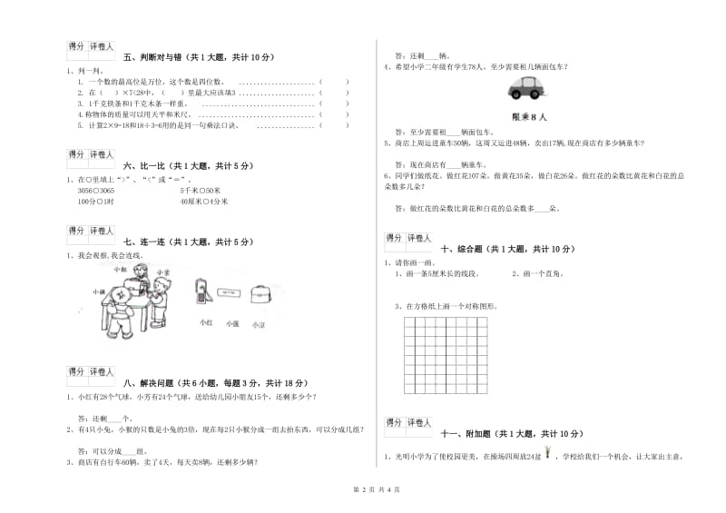 景德镇市二年级数学下学期能力检测试卷 附答案.doc_第2页