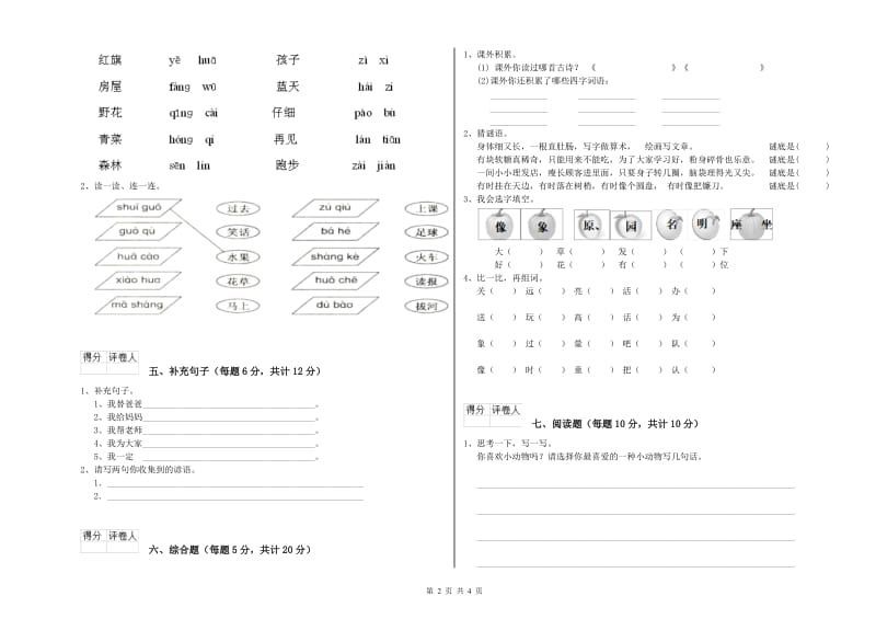 张家口市实验小学一年级语文【下册】期中考试试题 附答案.doc_第2页