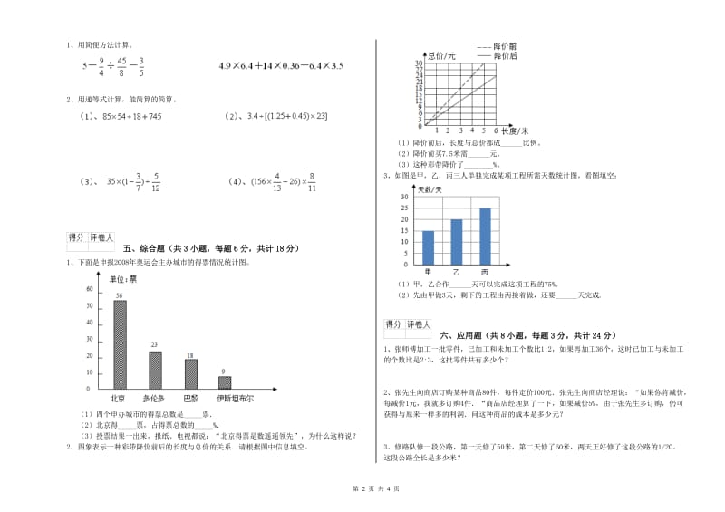 实验小学小升初数学过关检测试卷A卷 长春版（含答案）.doc_第2页