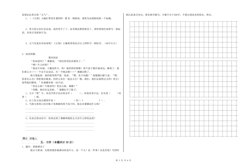 实验小学六年级语文【下册】期中考试试题 赣南版（附解析）.doc_第3页