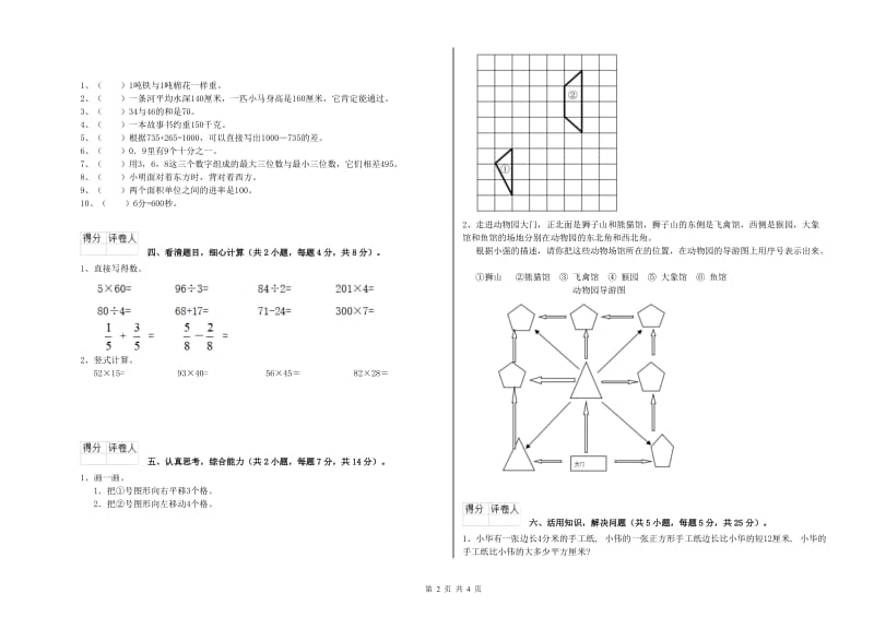 江苏版2020年三年级数学【上册】能力检测试卷 附答案.doc_第2页