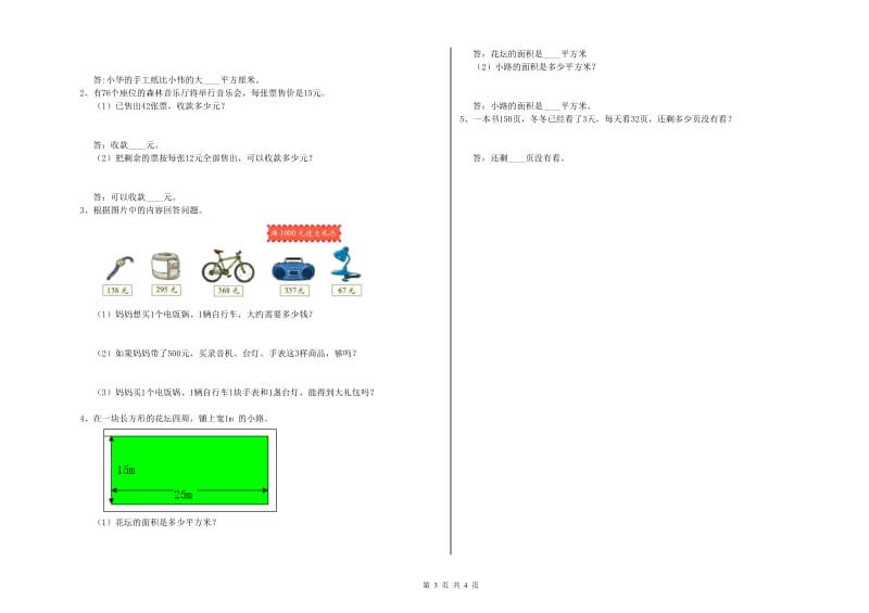 江苏版2020年三年级数学【上册】能力检测试卷 附答案.doc_第3页