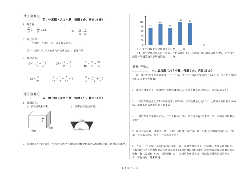 枣庄市实验小学六年级数学下学期开学考试试题 附答案.doc_第2页