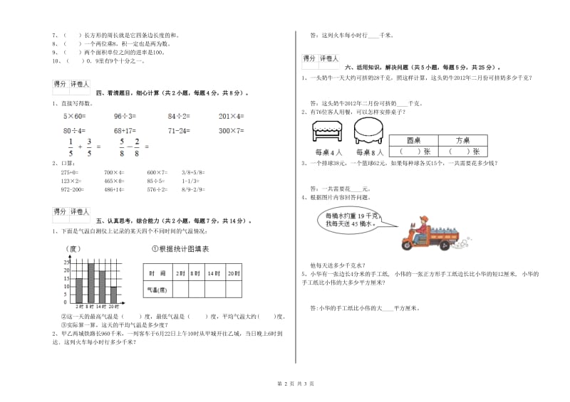 江苏版2019年三年级数学上学期月考试卷 含答案.doc_第2页