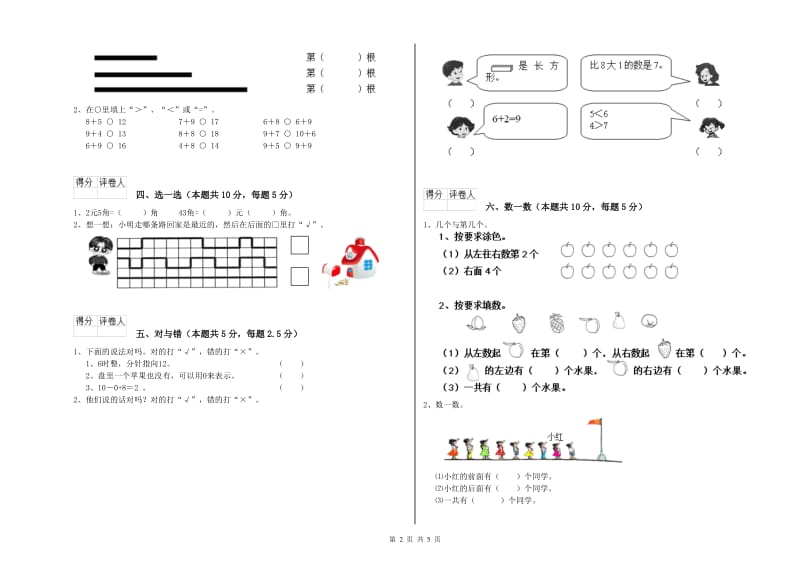 常州市2019年一年级数学下学期综合练习试题 附答案.doc_第2页