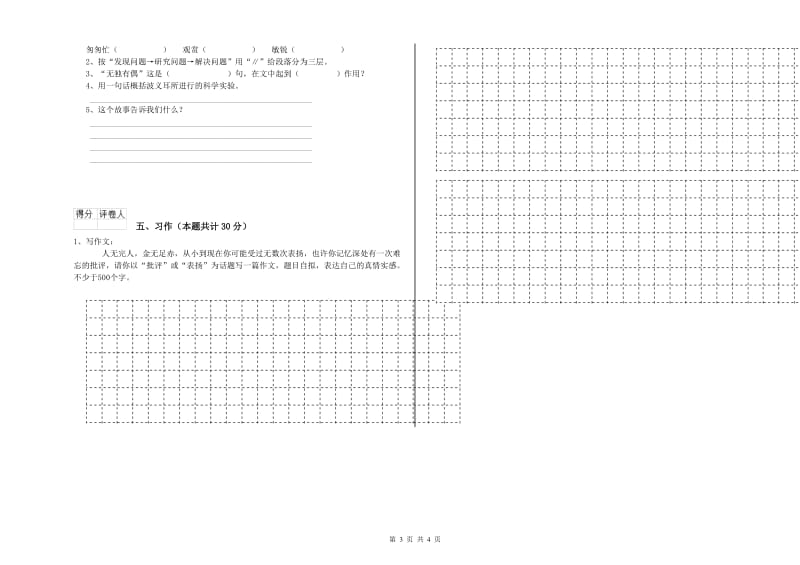 实验小学六年级语文下学期自我检测试卷 豫教版（附答案）.doc_第3页