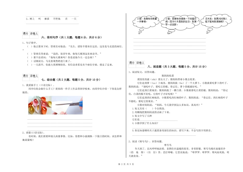 实验小学二年级语文上学期强化训练试题B卷 附答案.doc_第2页