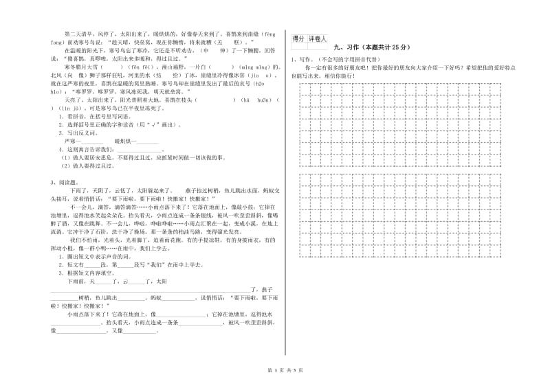 实验小学二年级语文上学期强化训练试题B卷 附答案.doc_第3页