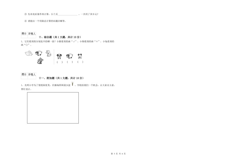 新人教版二年级数学【上册】开学检测试卷A卷 附答案.doc_第3页