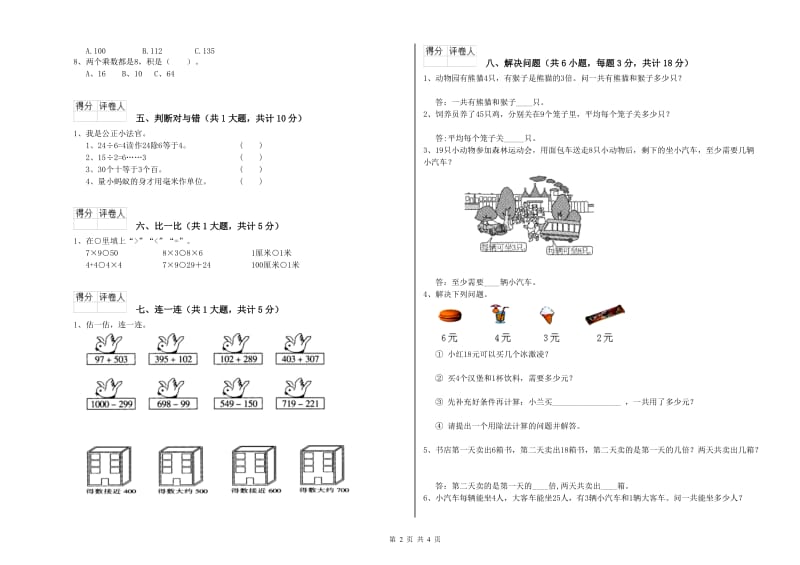 巴彦淖尔市二年级数学上学期过关检测试卷 附答案.doc_第2页