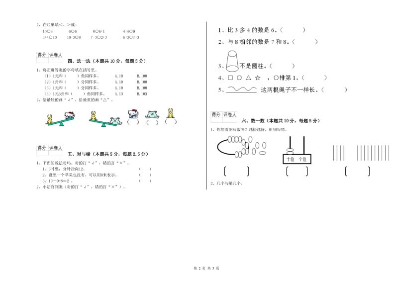 来宾市2019年一年级数学上学期综合检测试题 附答案.doc_第2页